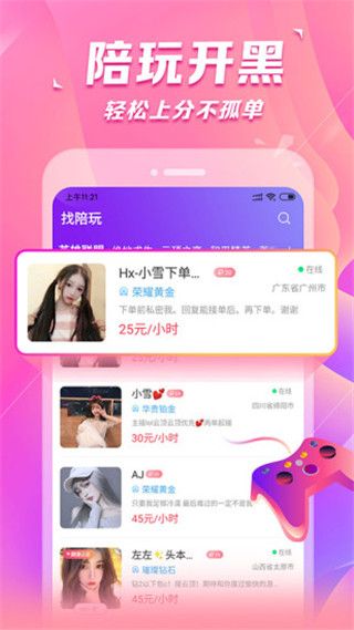求带陪玩app官方下载 求带陪玩for Android(游戏陪玩软件) v3.8.9 安卓手机版官方下载