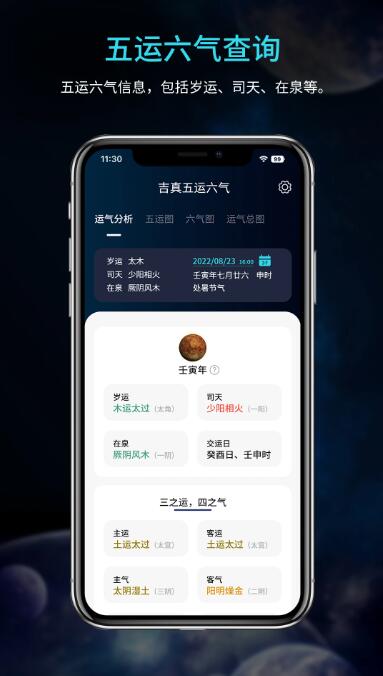 吉真五运六气官方版下载 吉真五运六气App v1.0.1 安卓免费版官方下载