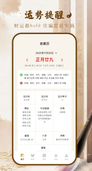 八字排盘app下载 八字排盘(占卜软件)  v5.9.5 安卓手机版官方下载