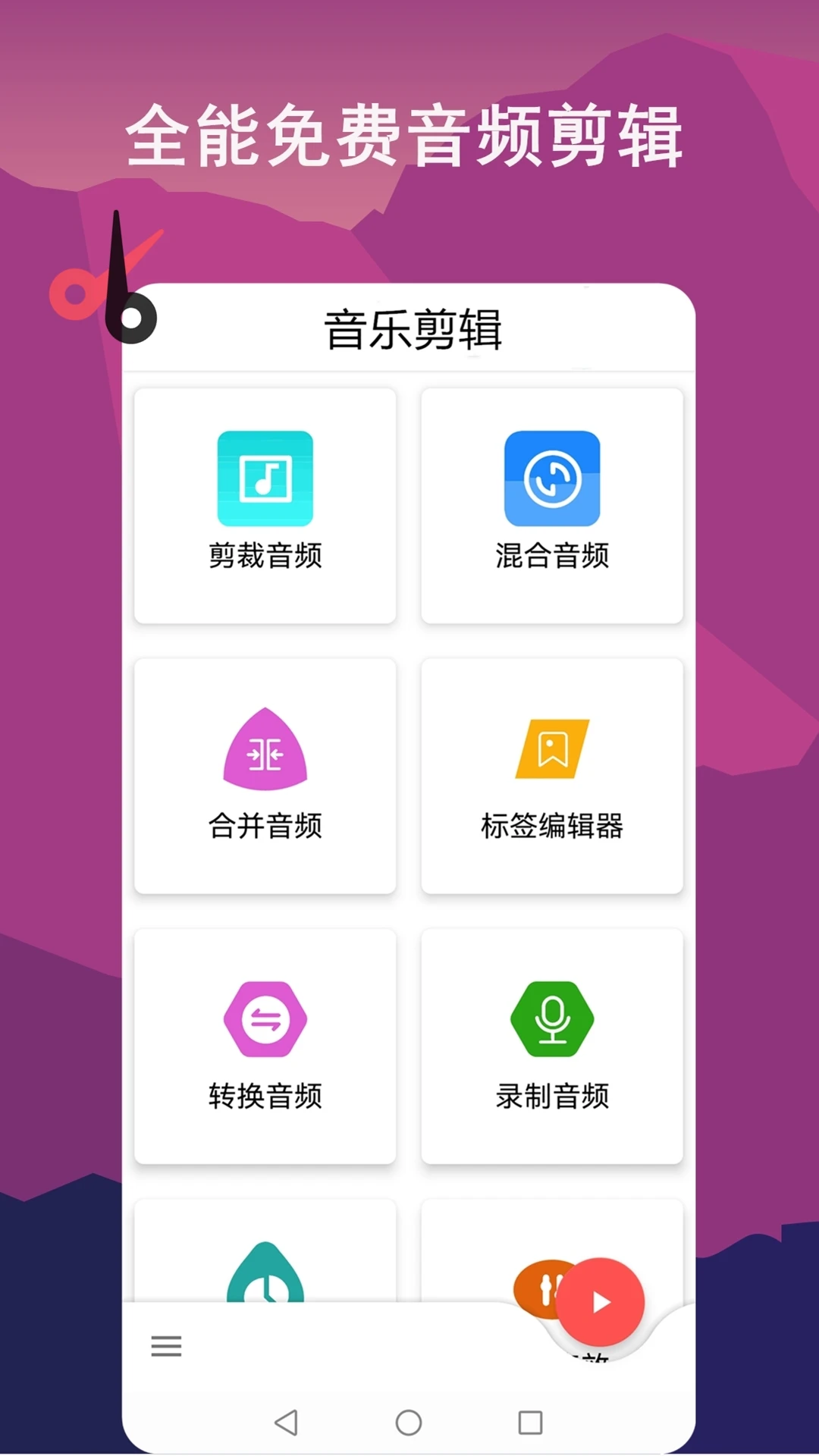 音频剪辑Lab app下载 音频剪辑Lab(音频编辑软件) v 1.1.0 安卓版官方下载