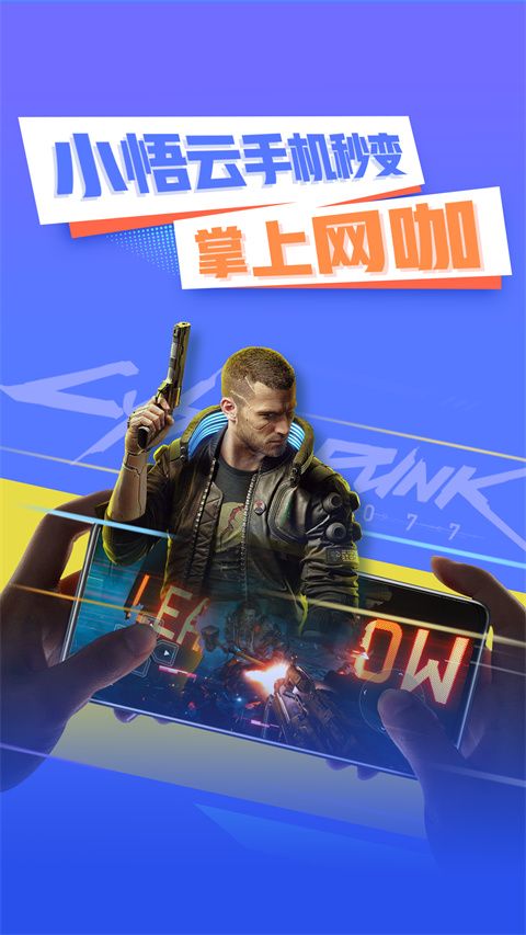 小悟云下载 小悟云(游戏平台) for Android v2.2.8 安卓手机版官方下载