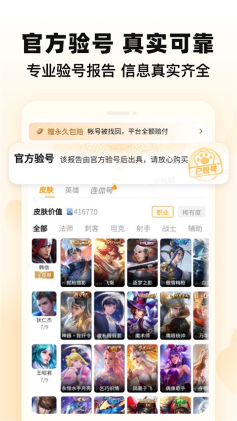 交易猫助手app下载 交易猫助手(游戏交易平台) for Android v9.20.0 安卓版官方下载