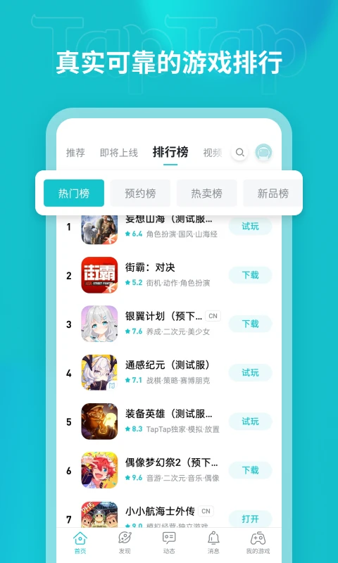 taptap安卓下载 taptap(游戏资讯社区平台) v2.74.0 安卓版官方下载