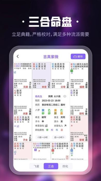 吉真紫微斗数APP下载 吉真紫微斗数 V1.4.8 安卓版官方下载