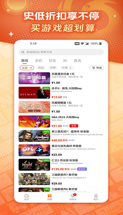 凤凰游戏app下载 凤凰游戏(游戏销售网站) v3.2.5 安卓版官方下载