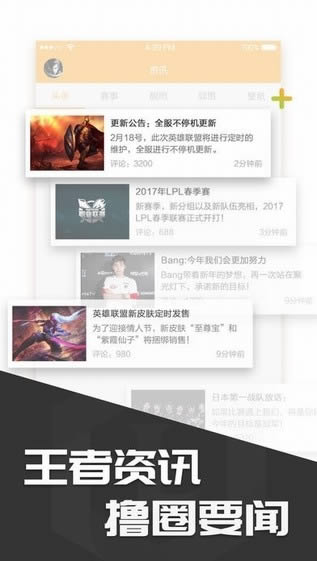 多玩饭盒app下载 多玩饭盒(原lol游戏盒子) for Android v4.3.9 安卓版官方下载