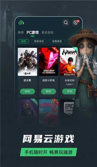 网易云游戏app下载 网易云游戏(游戏平台) for android v2.7.20 安卓手机版官方下载