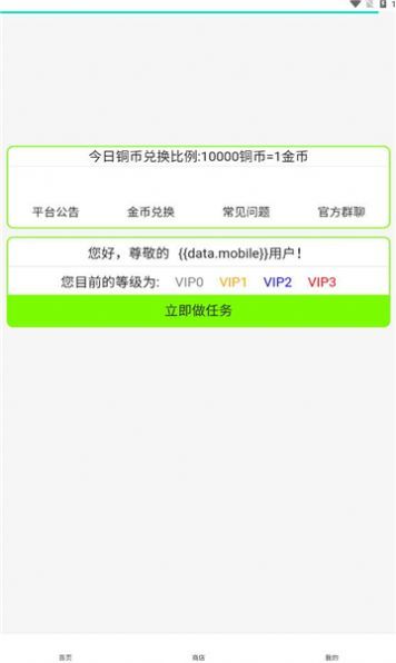 淘点挂机