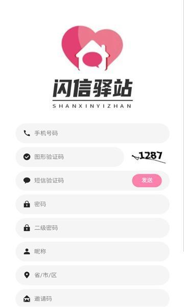 闪信驿站