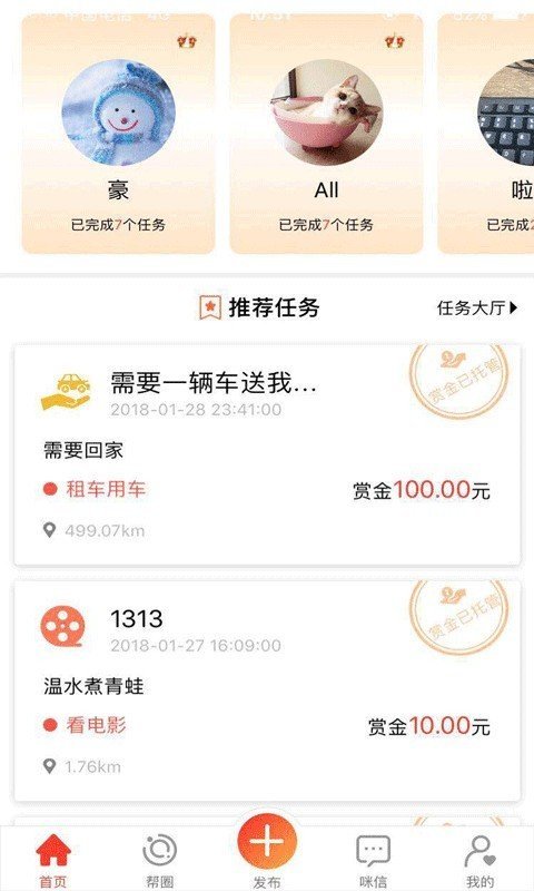 任务帮