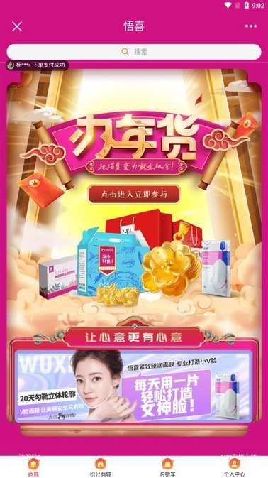 悟喜生活看广告赚钱