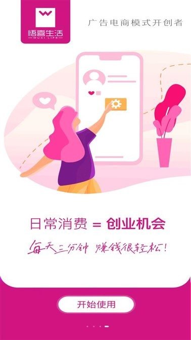 悟喜生活看广告赚钱