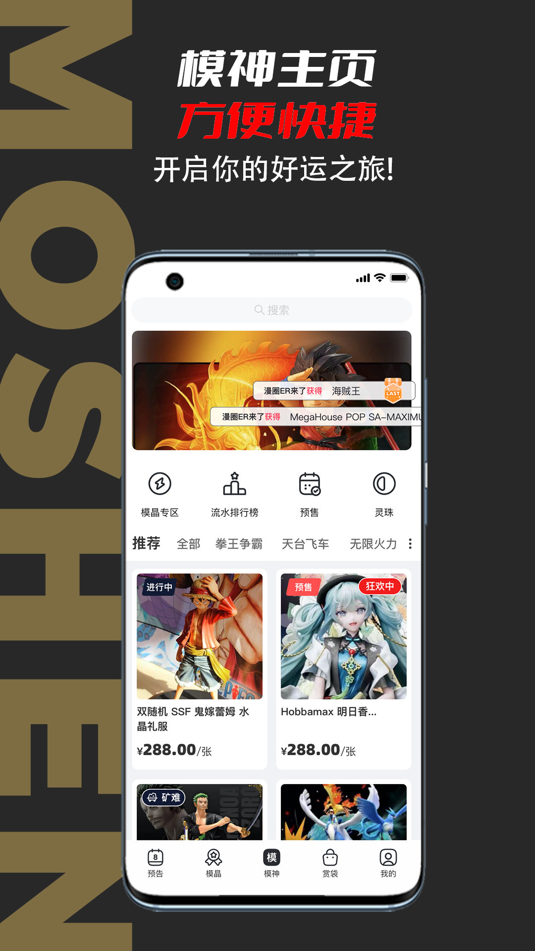 模神潮玩商城