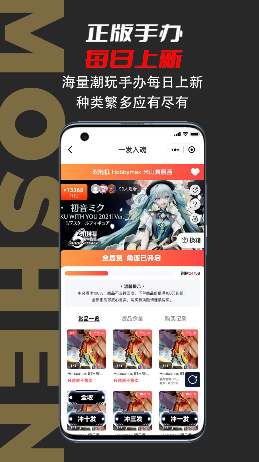 模神潮玩商城