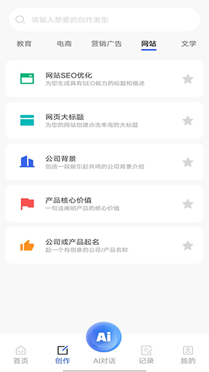 AI万能写作猿