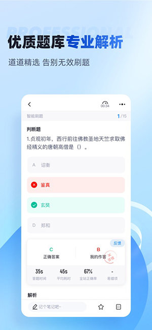 单招聚题库