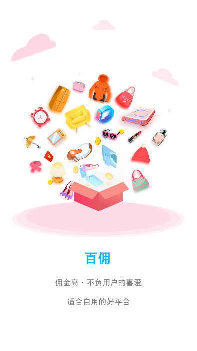 百佣软件