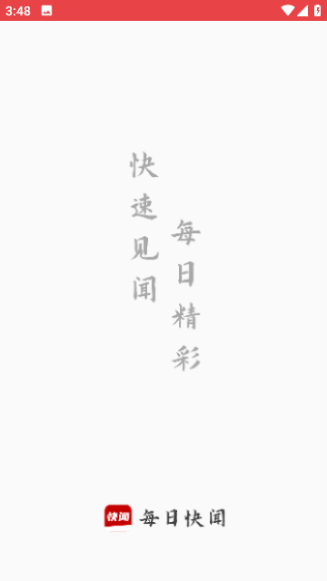 今日快闻