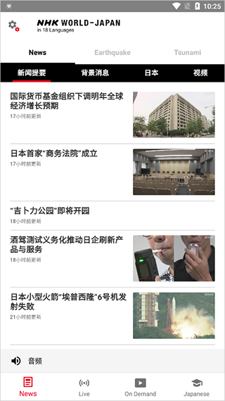 nhk日语新闻