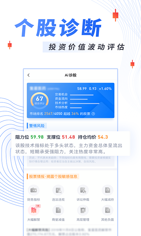 诊股宝