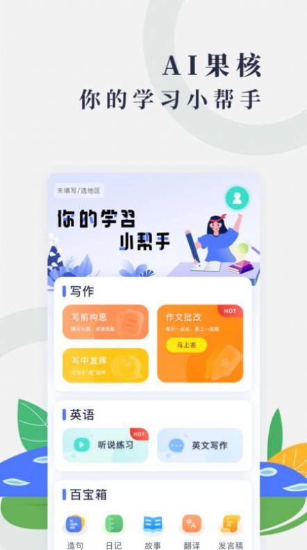 ai果核