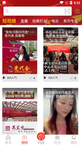 宝安融媒客户端