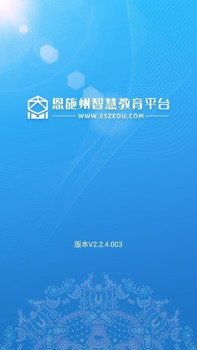 恩施州智慧教育平台