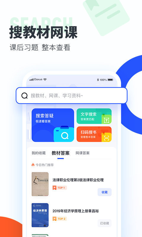 大学搜题酱作业帮大学版