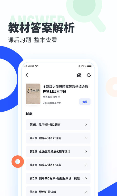 大学搜题酱作业帮大学版