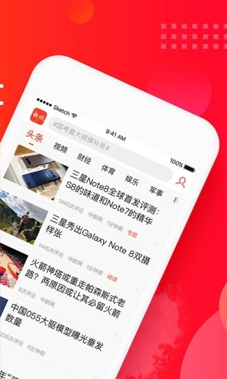 新闻极速版