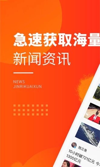 新闻极速版