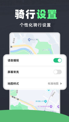 骑行路线导航