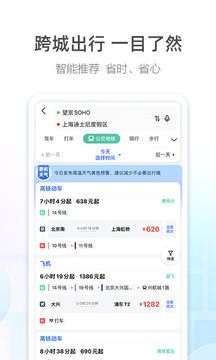 高德地图官方版