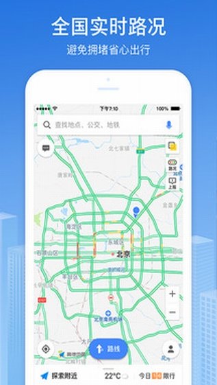 高德地图手机版