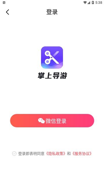 掌上导游