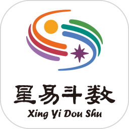 星易斗数APP下载 星易斗数(紫微斗数排盘) v1.2.5 安卓手机版官方下载