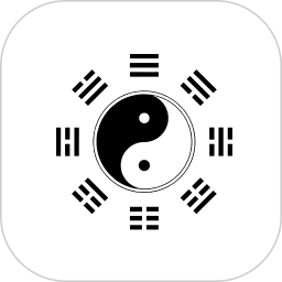 乾之易APP下载 乾之易占卦(周易入门小工具) v4.3 安卓手机版官方下载