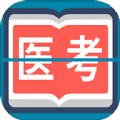 斩医考