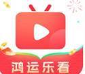 鸿运乐看