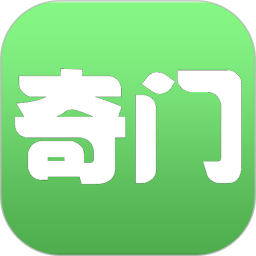 奇门app下载 大师奇门(排盘软件) v12 安卓手机版官方下载
