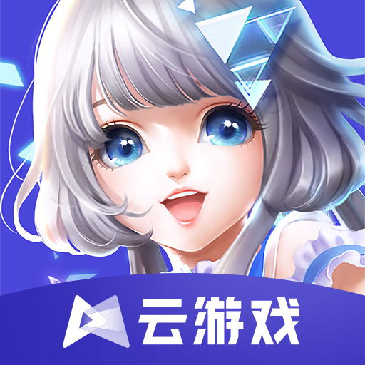 QQ炫舞云游戏app下载 QQ炫舞云游戏 for android v4.9.0.3941307 安卓手机版官方下载