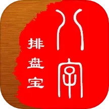 八字排盘宝app下载 八字排盘宝(排盘工具)官方免费版 v2024.11.13 安卓版官方下载