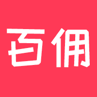 百佣软件