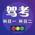 驾考小宝题库