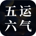 吉真五运六气官方版下载 吉真五运六气App v1.0.1 安卓免费版官方下载