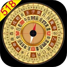 风水罗盘518APP下载 风水罗盘518 v8.4 安卓版官方下载
