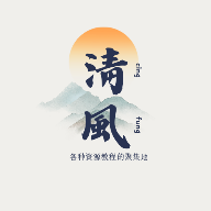 清风社区