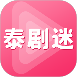 泰剧迷app官方版下载 泰剧迷(泰剧视频播放器) v2.1 最新安卓版官方下载