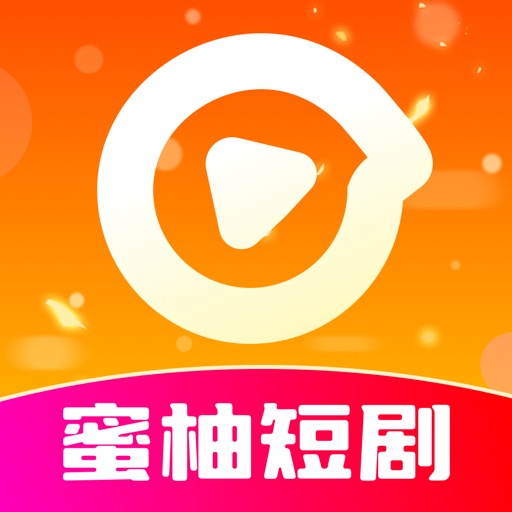 蜜柚短剧app下载 蜜柚短剧(短视频播放) v1.0.0 安卓手机版官方下载