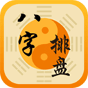 八字排盘命理八字测算app下载 八字排盘命理八字测算 v3.4.8 最新安卓版官方下载